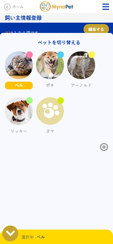 マイナペット画面3
