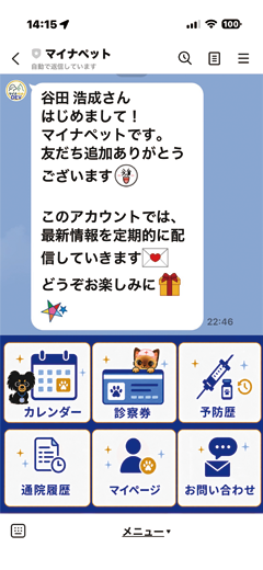 マイナペット画面5